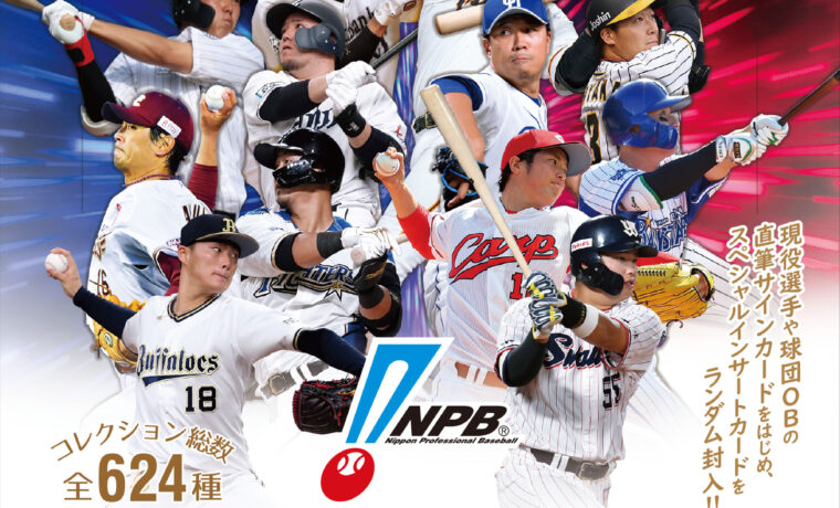 チェックリスト公開 EPOCH 2021 NPB プロ野球カード製品情報 Trading Card Journal