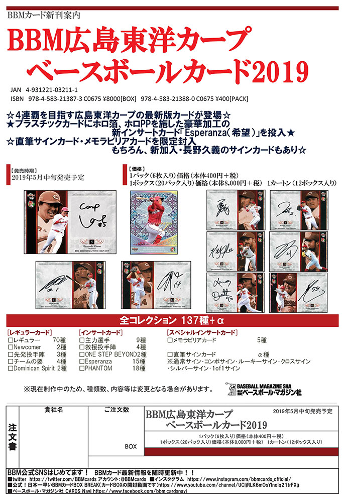 BBM 2019 広島東洋カープ | Trading Card Journal