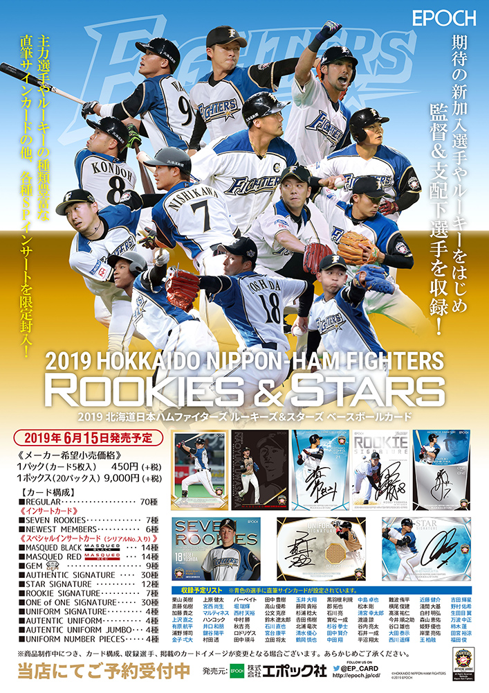 EPOCH 2019 北海道日本ハムROOKIES u0026 STARS | Trading Card Journal