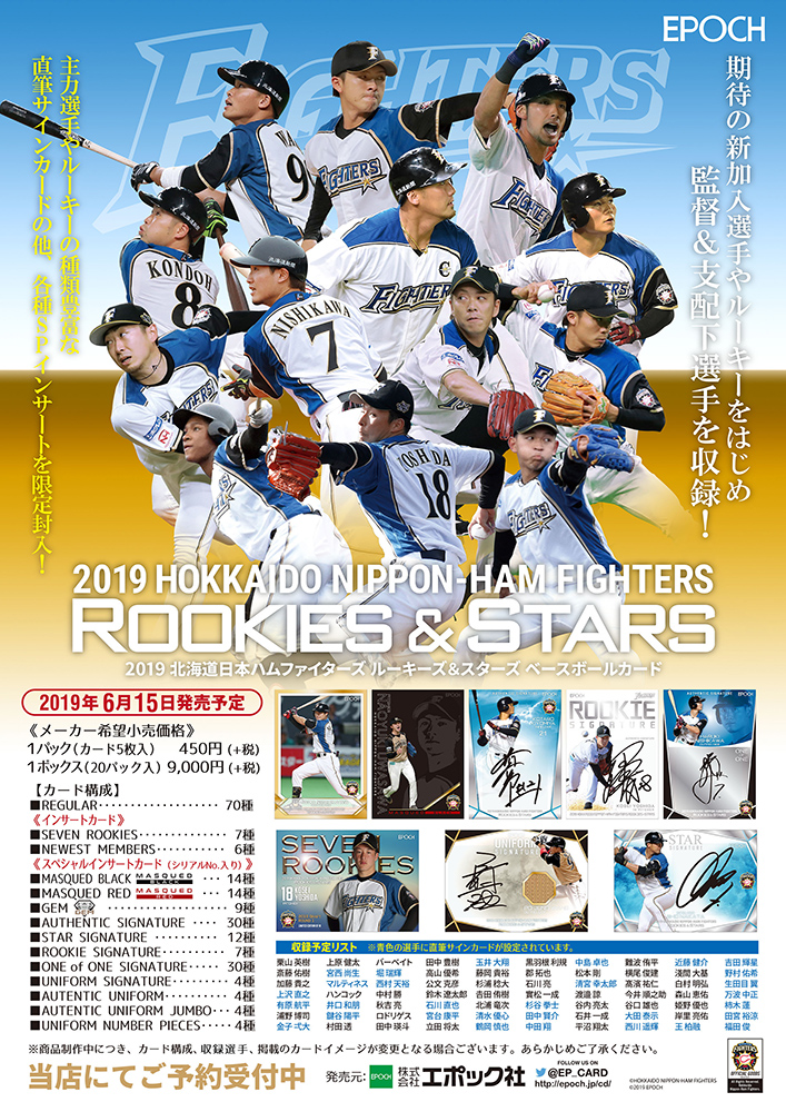 EPOCH 2019 北海道日本ハムROOKIES & STARS | Trading Card Journal