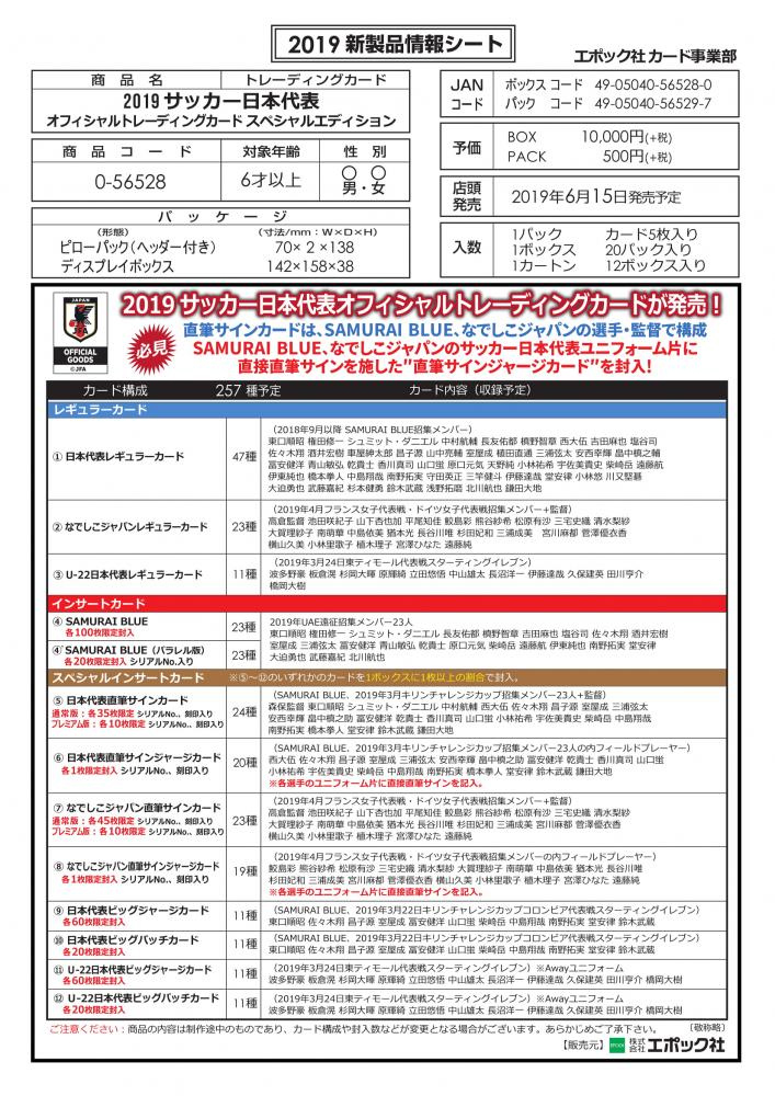 EPOCH 2019 サッカー日本代表 スペシャルエディション | Trading Card ...