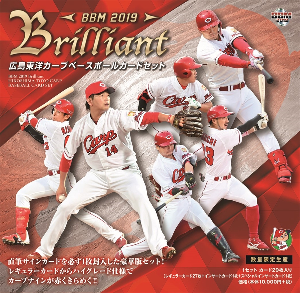 m 19 広島東洋カープセット Brilliant Trading Card Journal