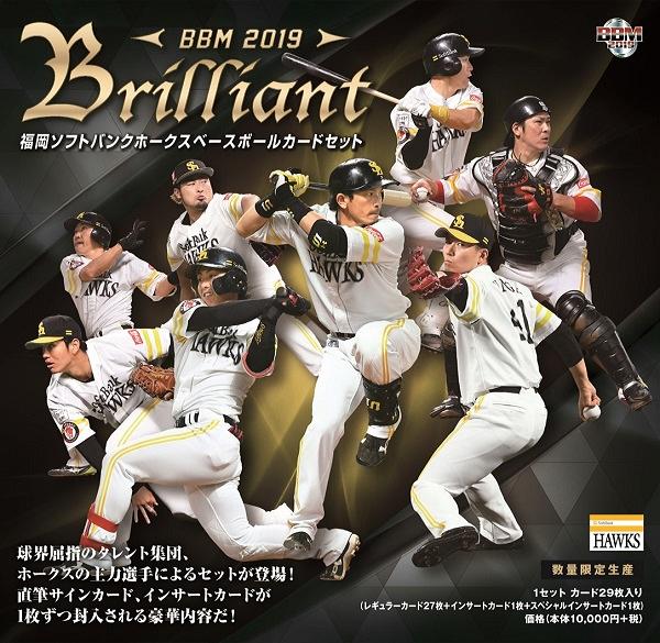 BBM 2019 福岡ソフトバンクホークスセット -BRILLIANT- | Trading Card ...