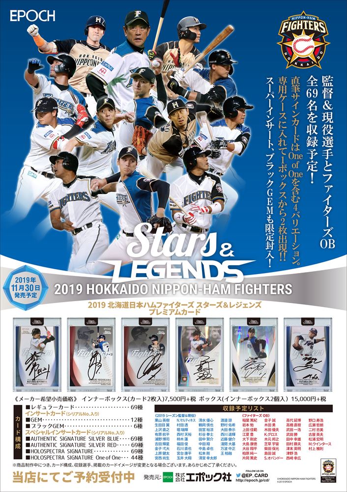 Epoch 19 北海道日本ハムファイターズ Stars Legends Trading Card Journal