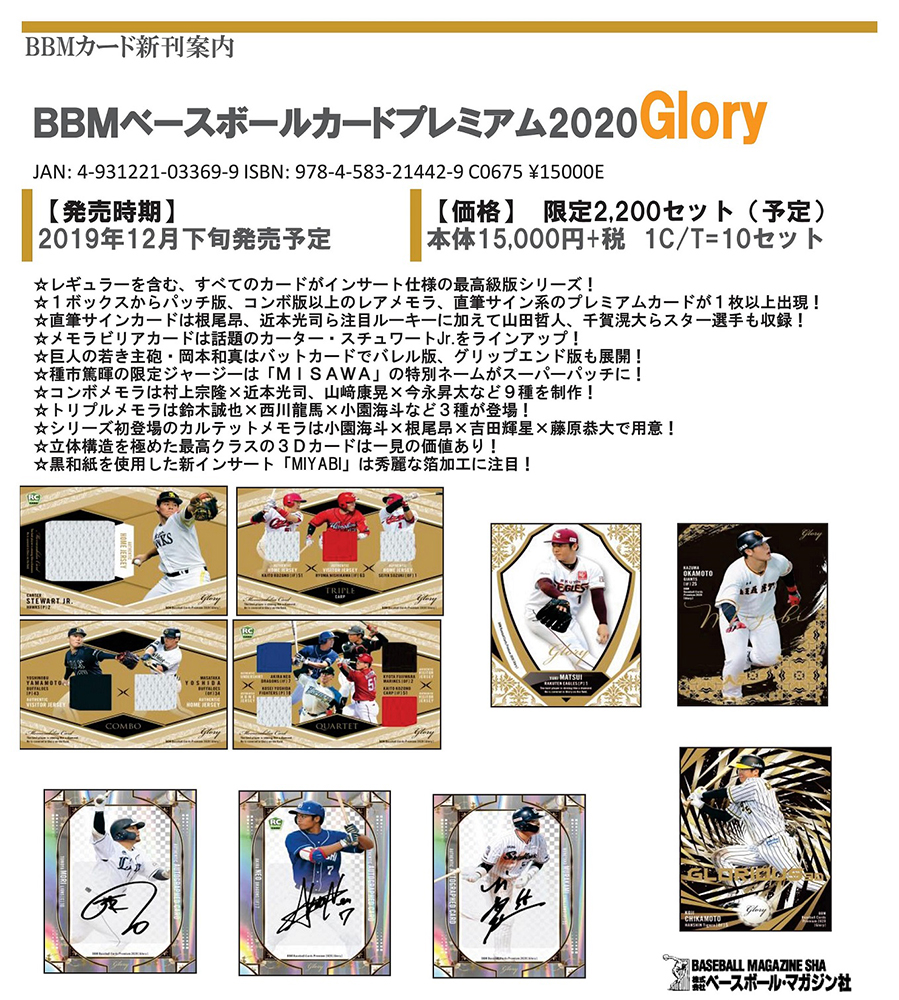 m ベースボールカードプレミアム Glory Trading Card Journal