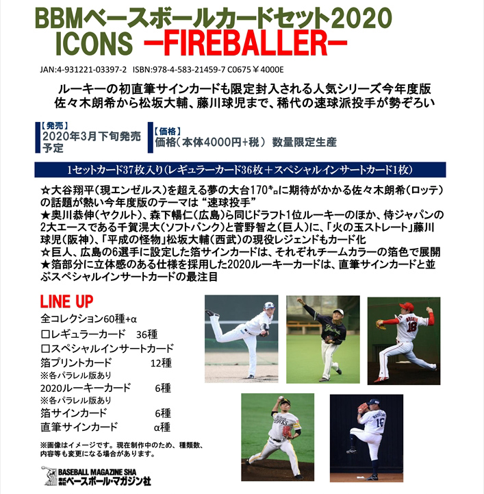 BBM 2020 ICONS -FIREBALLER- | Trading Card Journal