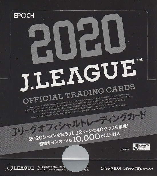 EPOCH 2020 Jリーグオフィシャルカード | Trading Card Journal