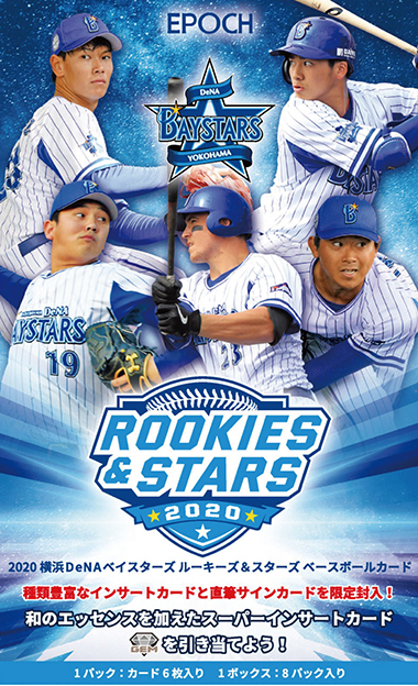Epoch 横浜denaベイスターズ Rookies Stars Trading Card Journal