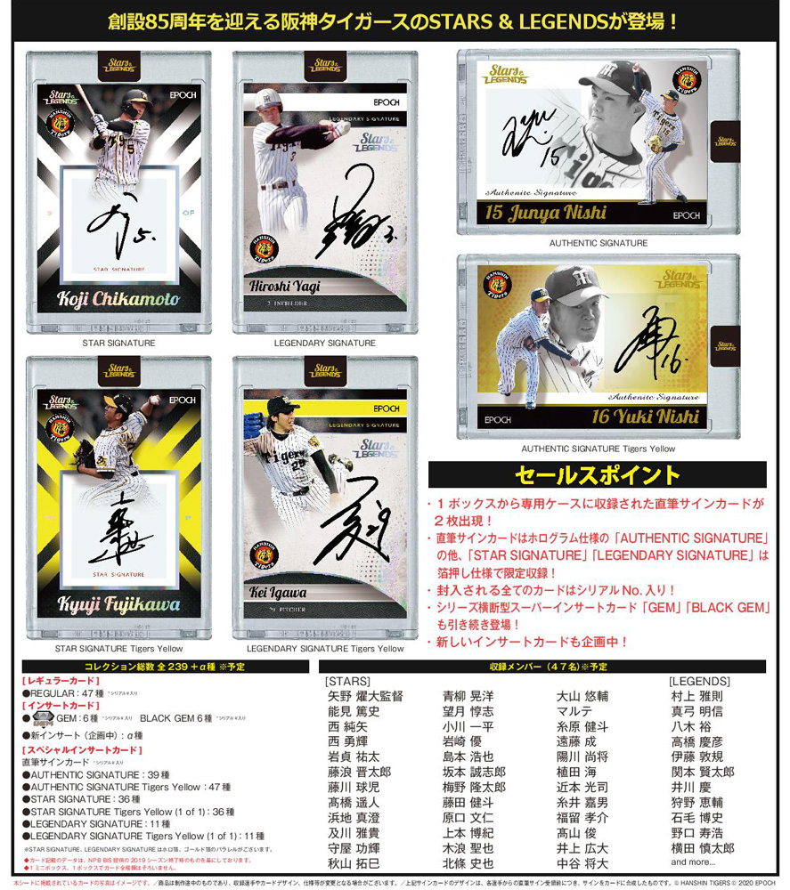 EPOCH 2020 阪神タイガース STARS & LEGENDS | Trading Card Journal