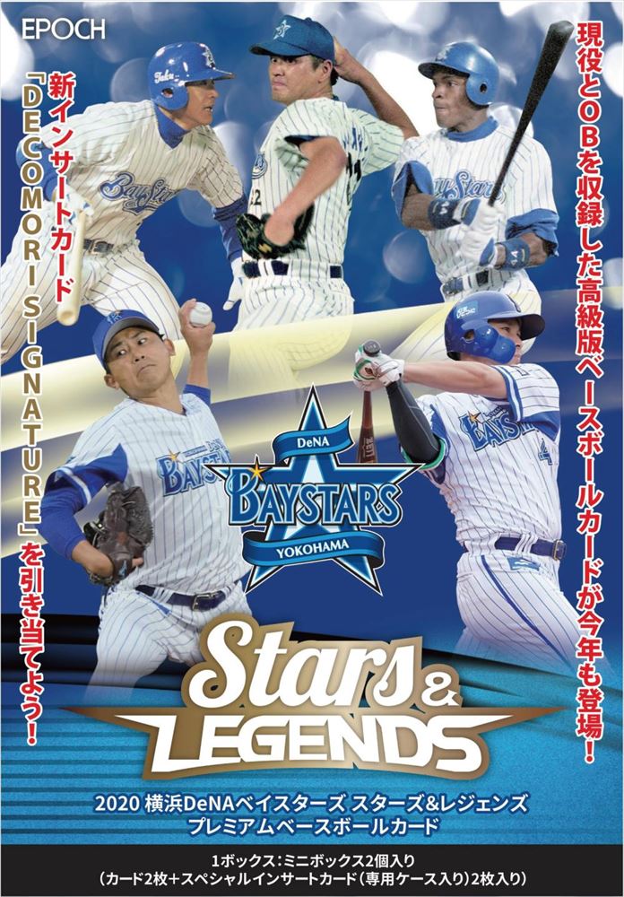 Epoch 2020 横浜denaベイスターズ Stars Legends Trading Card Journal