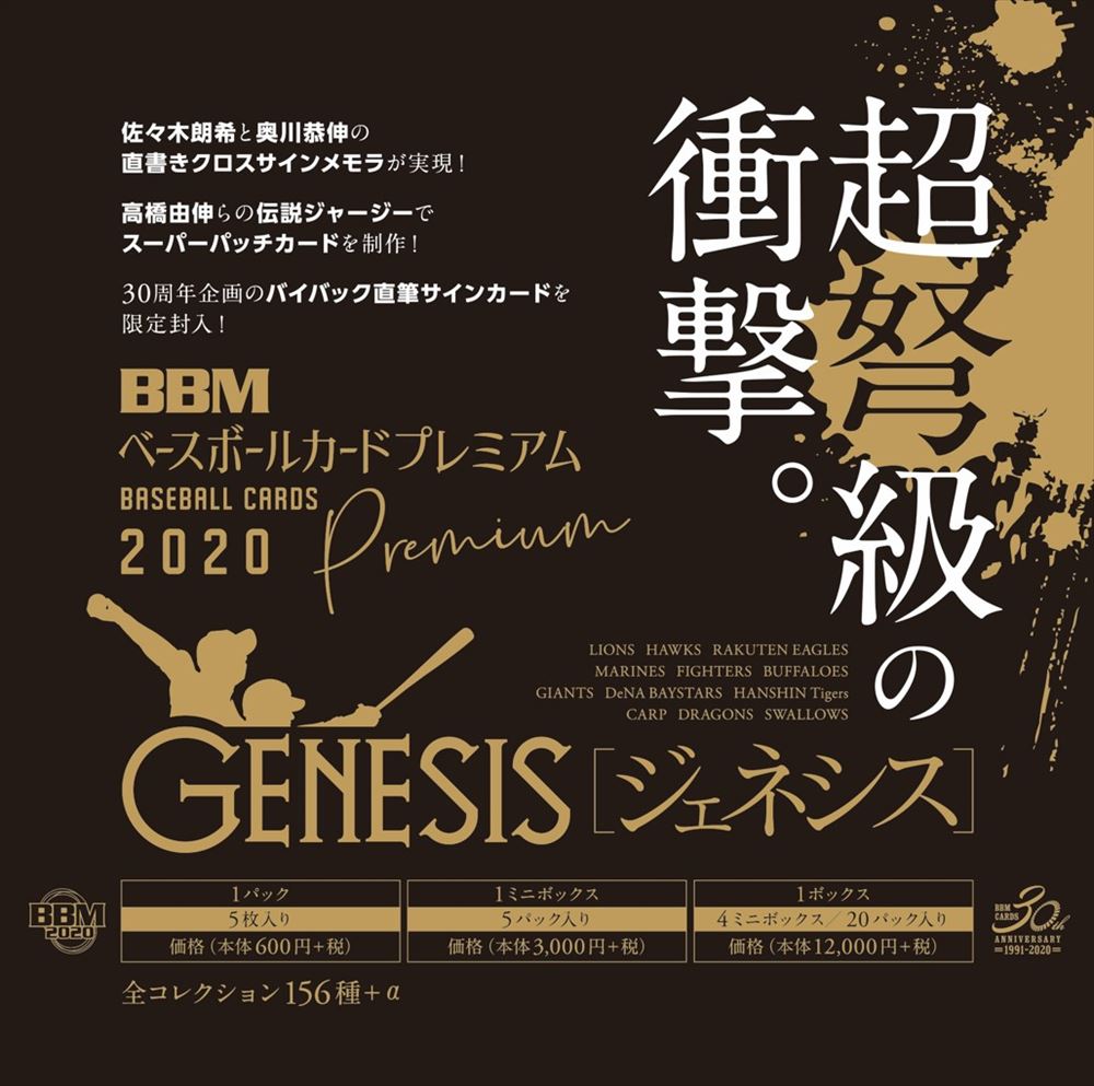 BBM 2023  GENESIS 周東佑京　クロス　直筆サイン　20枚限定