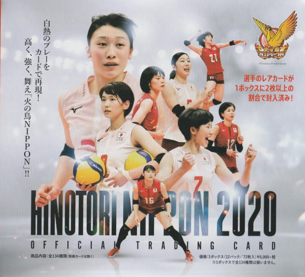プロデュース216 2020 全日本女子バレーボール 『火の鳥NIPPON ...