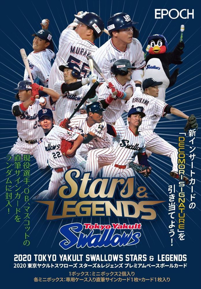 Epoch 東京ヤクルトスワローズstars Legends Trading Card Journal