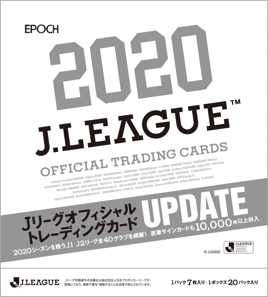 EPOCH 2020 Jリーグ Jカード UPDATE 新品未開封カートン