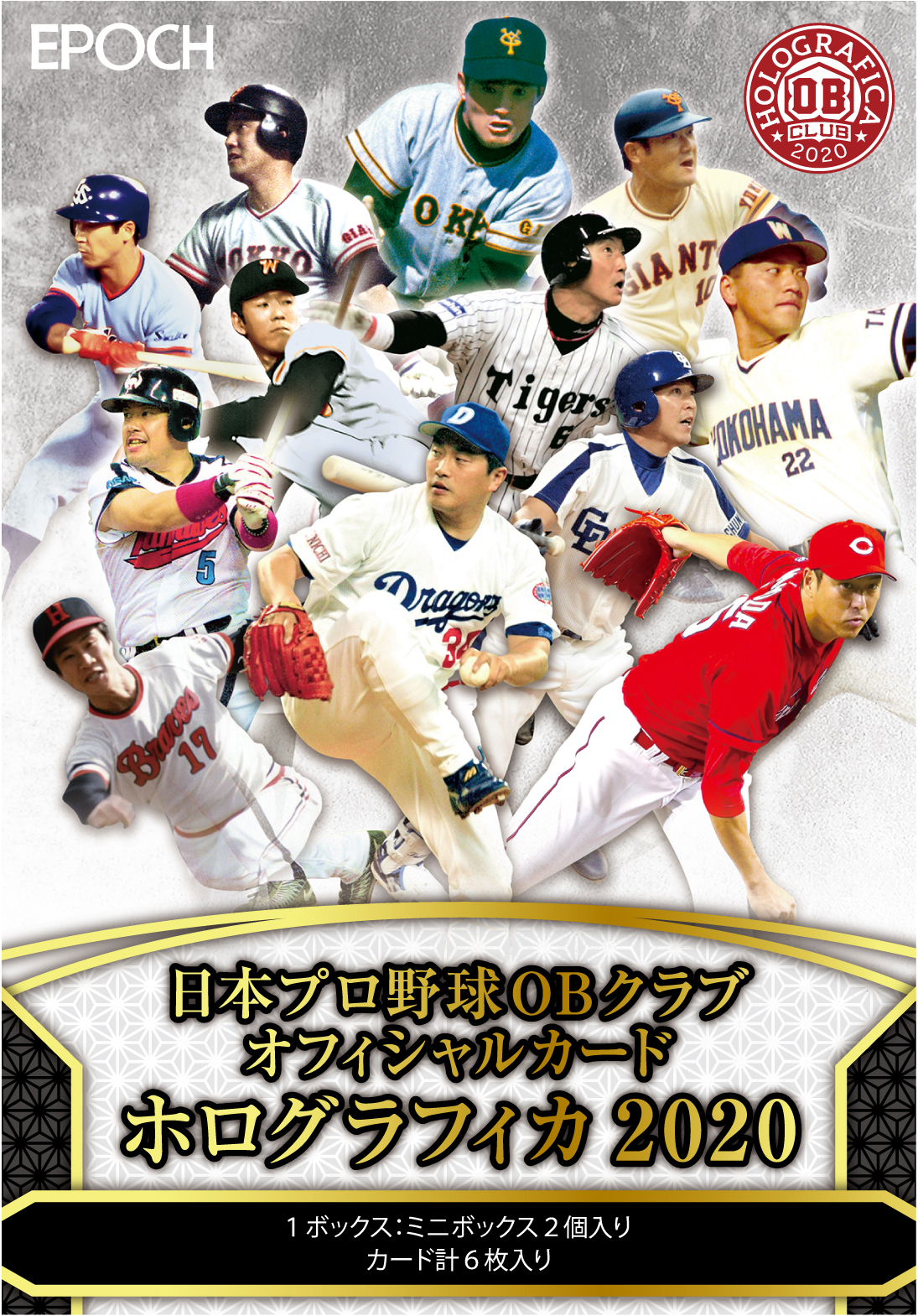 EPOCH 2020 日本プロ野球OBクラブ ホログラフィカ | Trading Card Journal