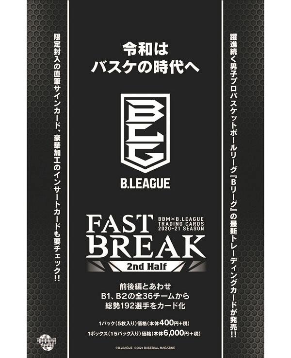 BBM × B.LEAGUE TRADING CARDS 2020-21 SEASON FAST BREAK 2nd Half | Trading  Card Journal