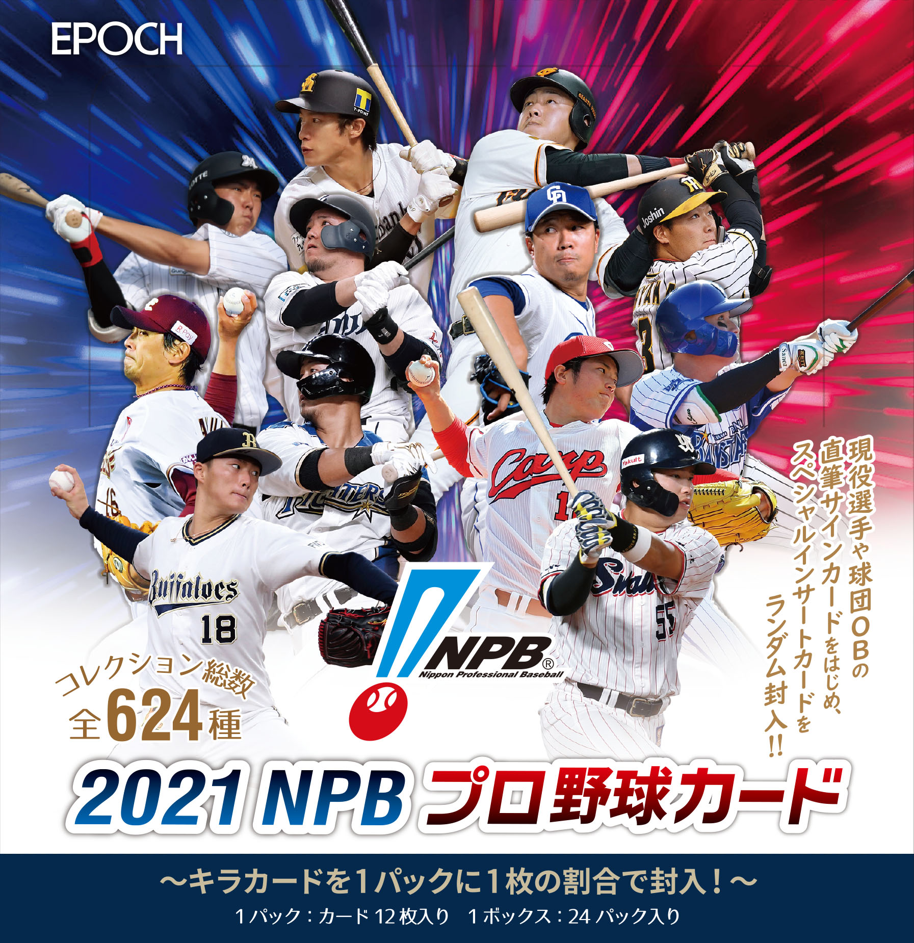 EPOCH 2021 NPB プロ野球カード【製品情報】 | Trading Card Journal