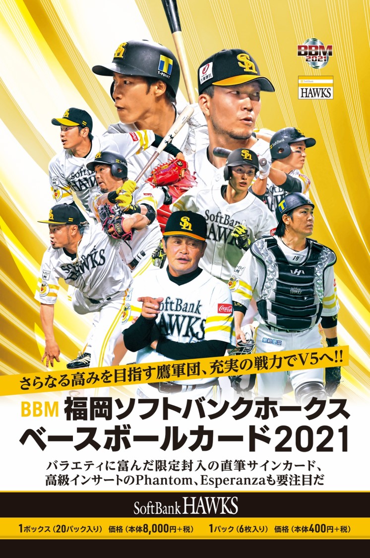 【牧原大成】 BBM Futures & Legends 福岡ソフトバンクホークス 2014 直筆サインカード 26/30 WBC 日本代表