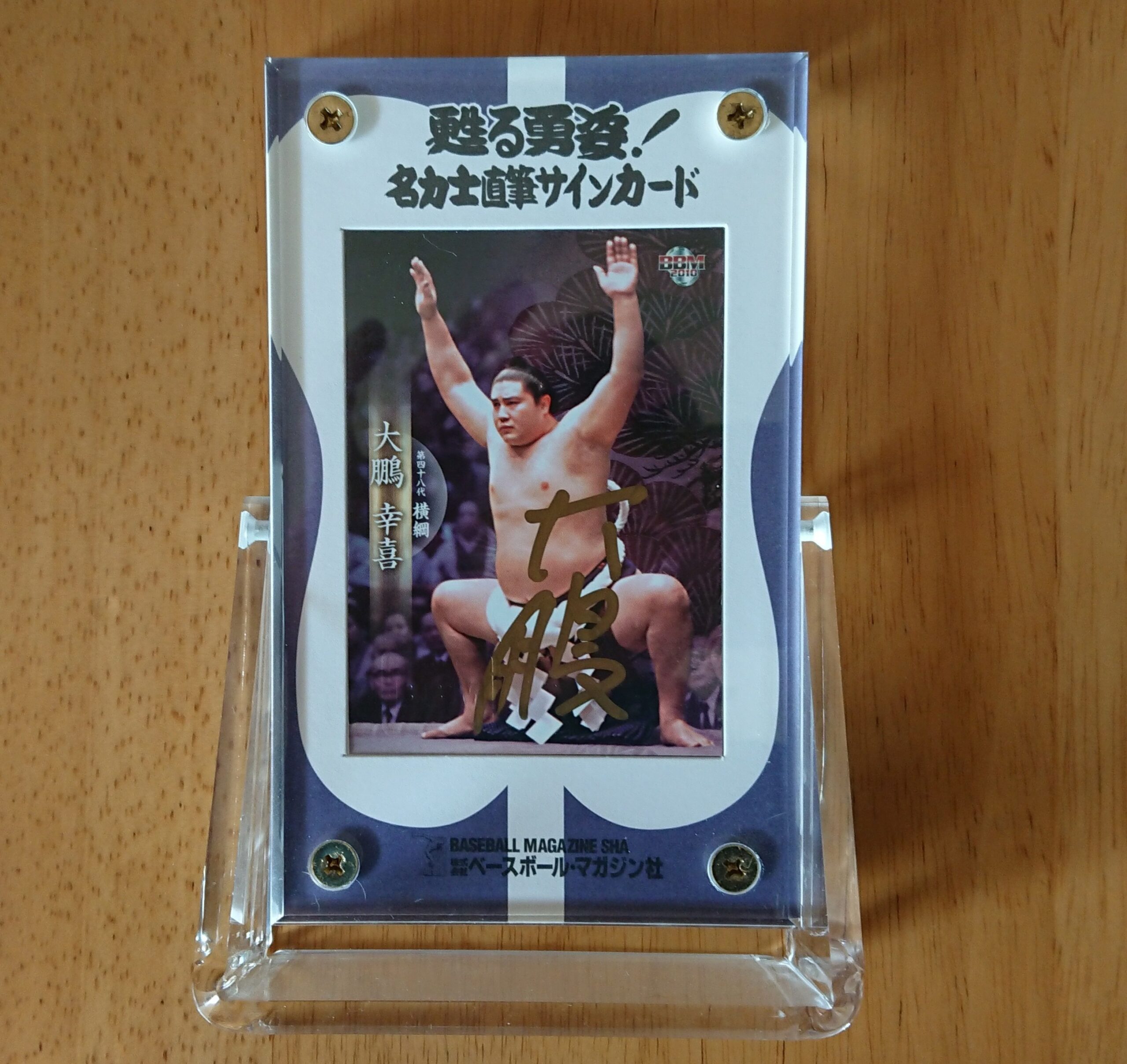 時代を彩る名横綱【コラム/コレクション】 | Trading Card Journal