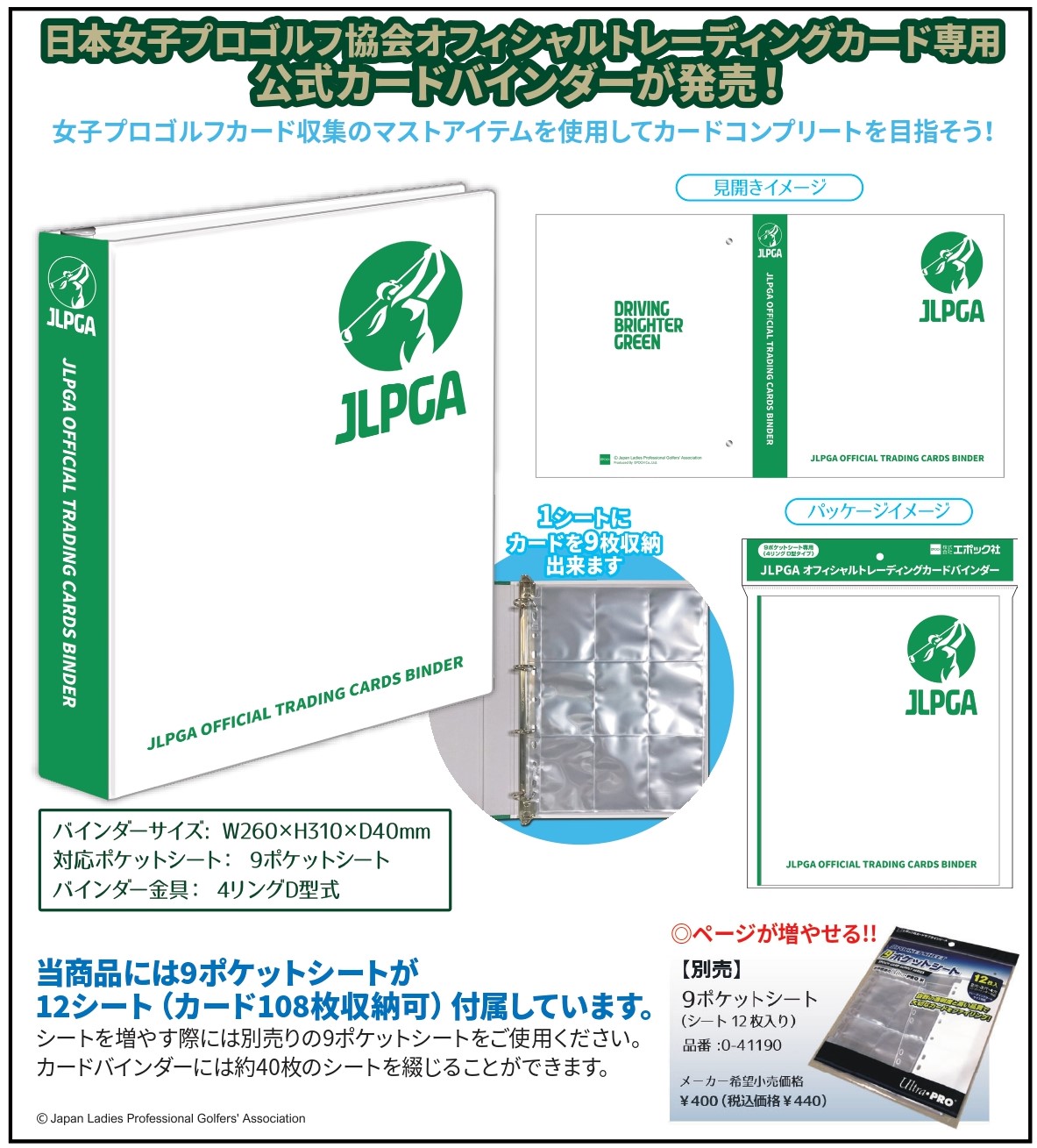 JLPGA オフィシャルトレーディングカードバインダー【製品情報