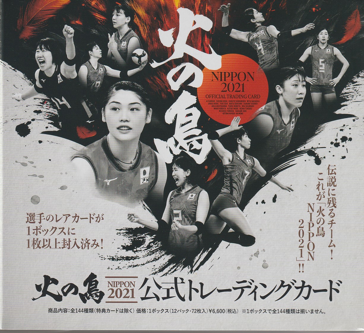 プロデュース216 2021 全日本女子バレーボール 『火の鳥NIPPON』【製品