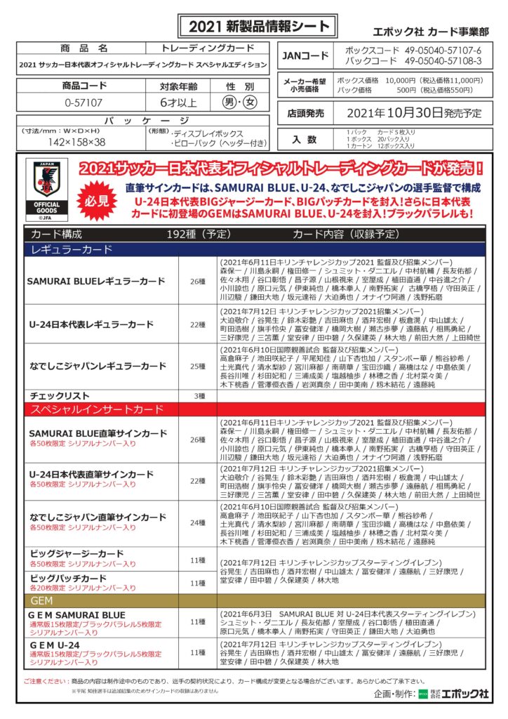 EPOCH 2022 サッカー日本代表 ビックパッチカード 20枚限定 吉田麻也