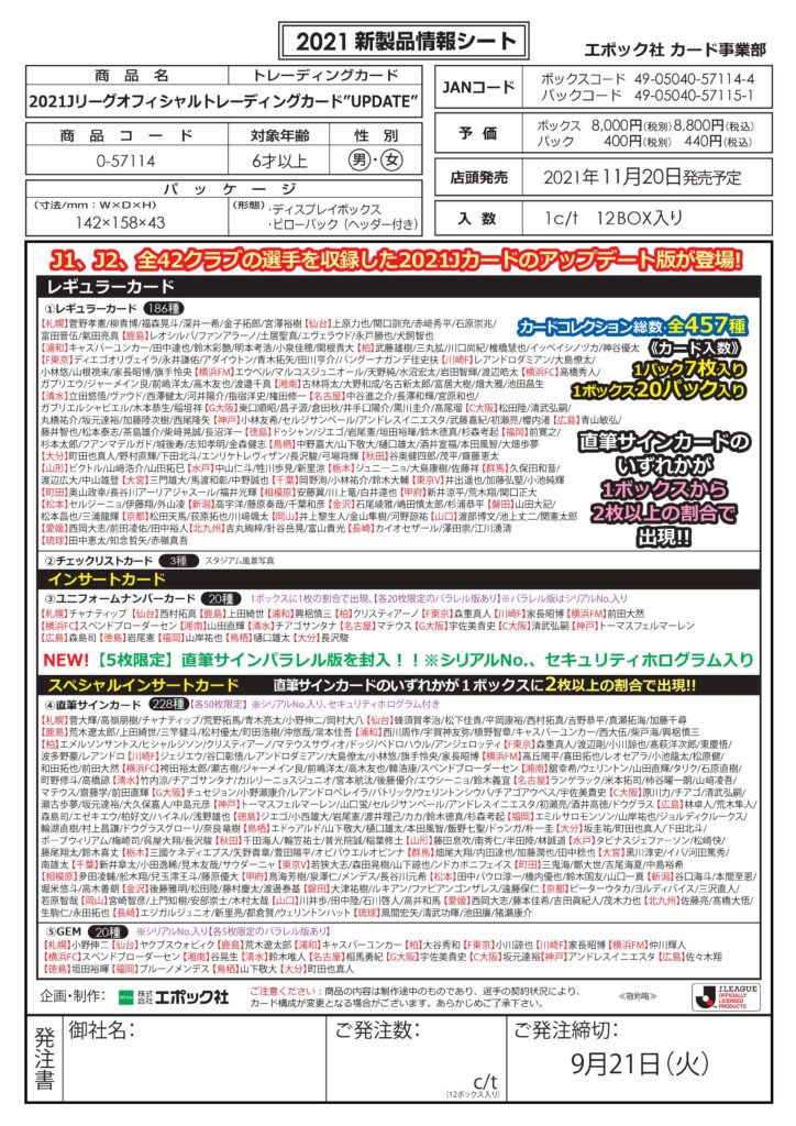 ⚽ EPOCH 2021 Jリーグオフィシャルトレーディングカード UPDATE【製品 ...