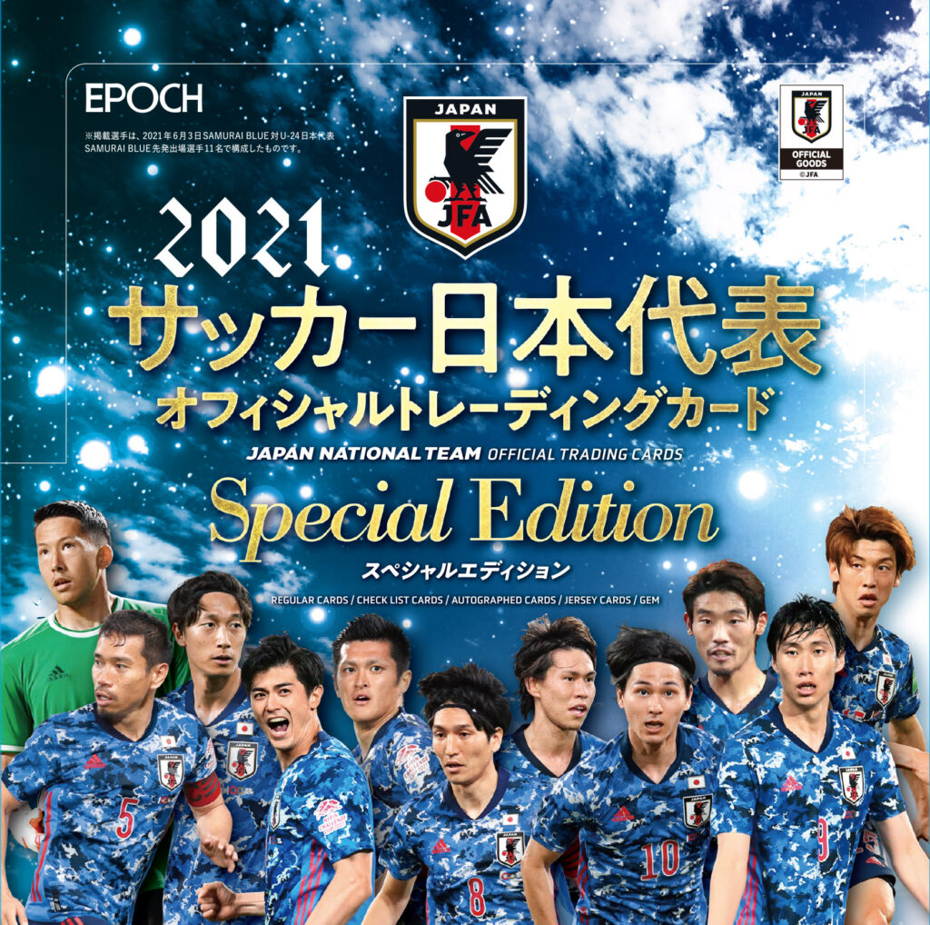 ⚽ EPOCH 2021 サッカー日本代表オフィシャルトレーディングカード ...