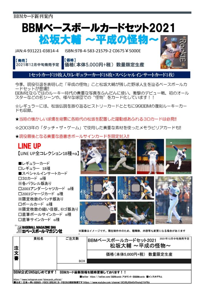 ⚾ BBM ベースボールカードセット 2021 松坂大輔 ～平成の怪物～【製品 
