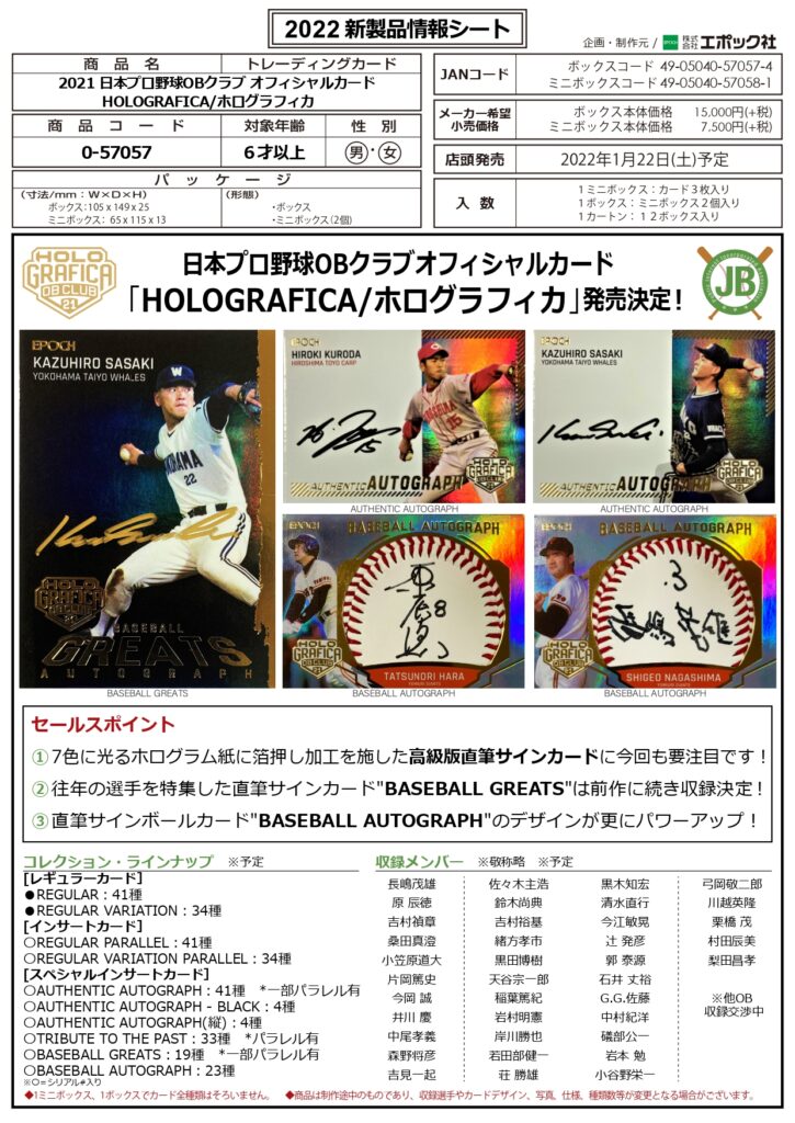 EPOCH 2021 日本プロ野球OBクラブカード ホログラフィカミニBOX原辰徳 
