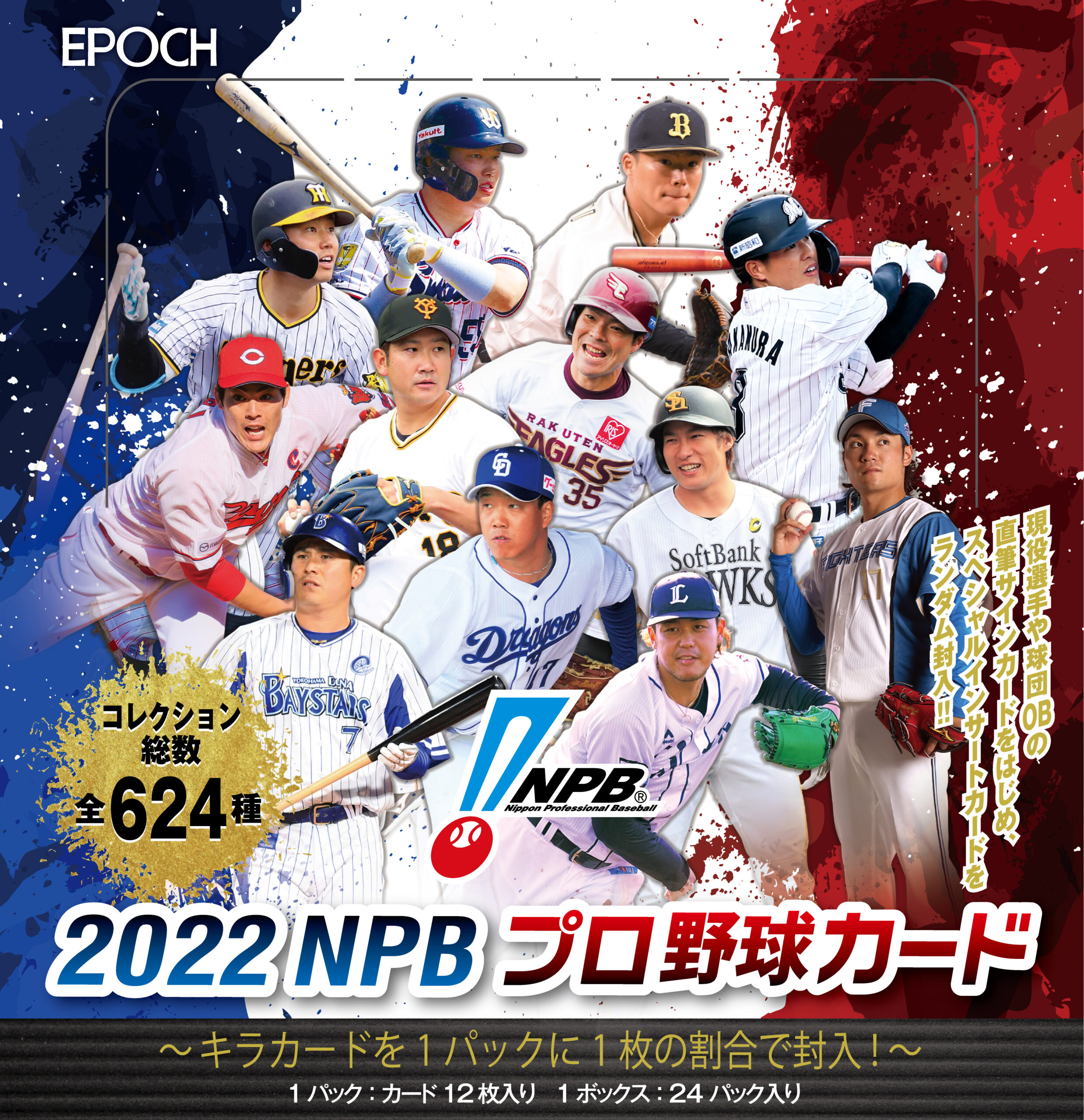2023 EPOCH NPBプロ野球カード新品未開封カートン！！