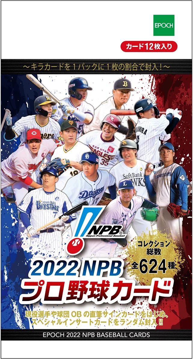 2022 Epoch NPB プロ野球カード オリックス 山本由伸 直筆サインカード 