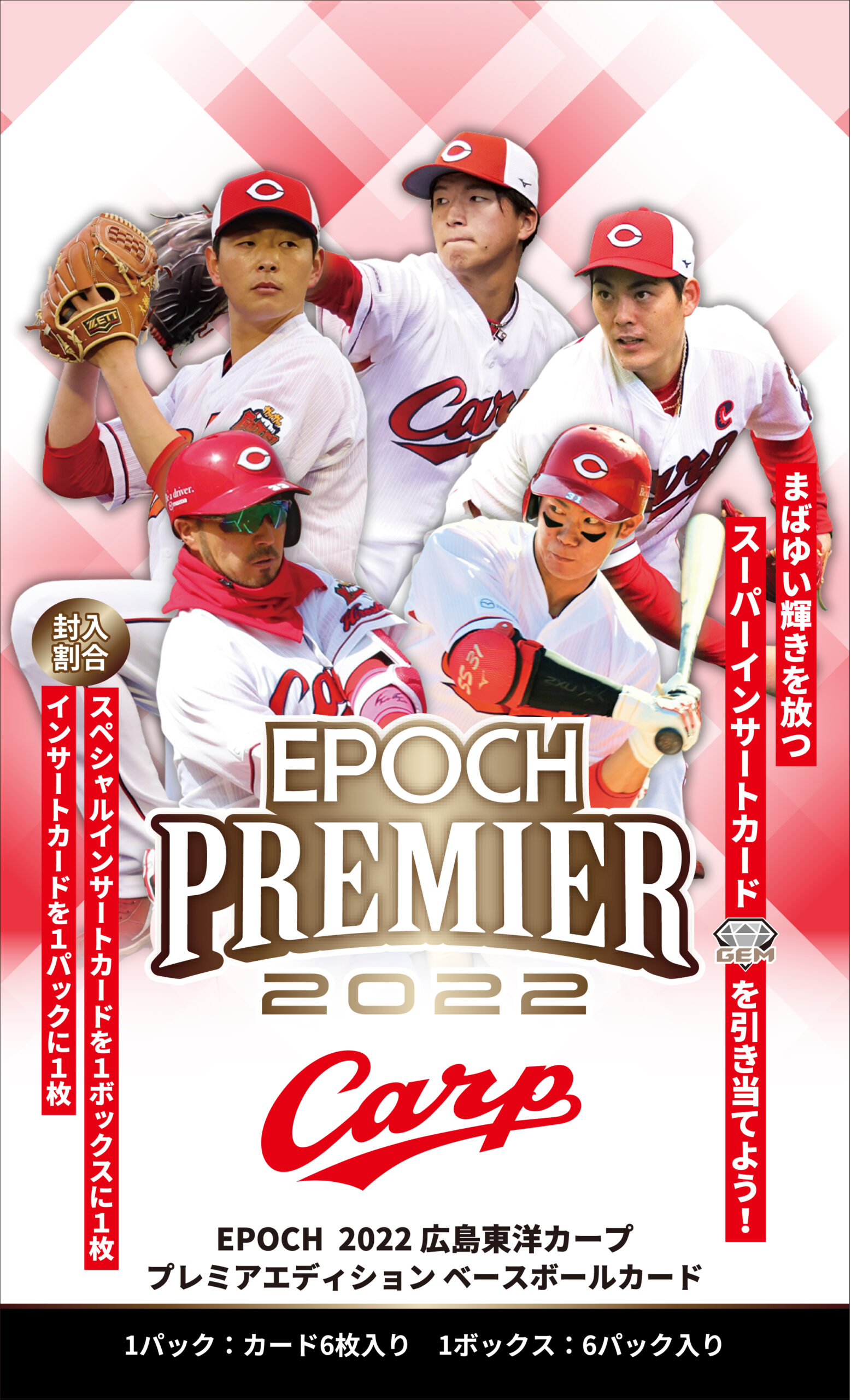 エポック 2023 広島カープ 未開封×5 - プロ野球オーナーズリーグ
