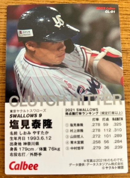 高質で安価 野球チップス カード プロ野球チップス」発売50年目を記念