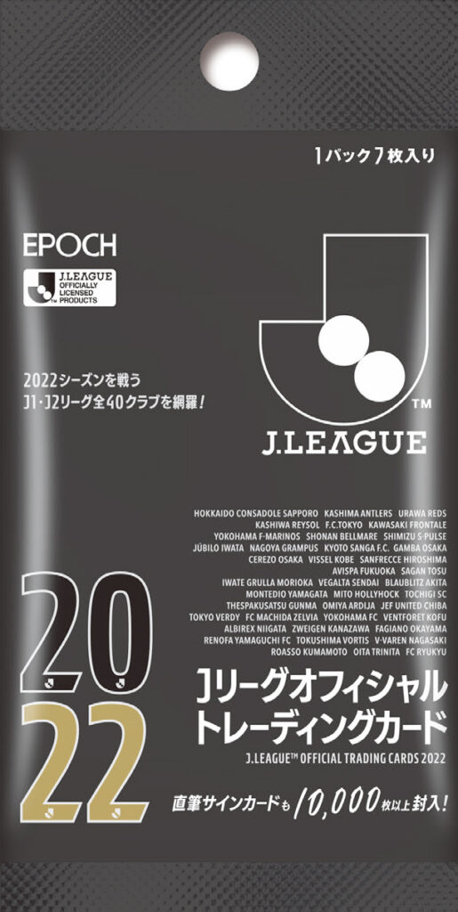 EPOCH 2022 Jリーグオフィシャルトレーディングカード【製品情報 