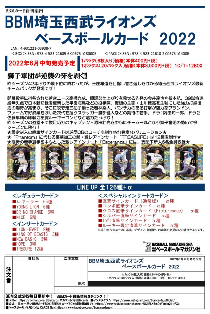 ⚾ BBM 埼玉西武ライオンズ ベースボールカード 2022【製品情報 ...