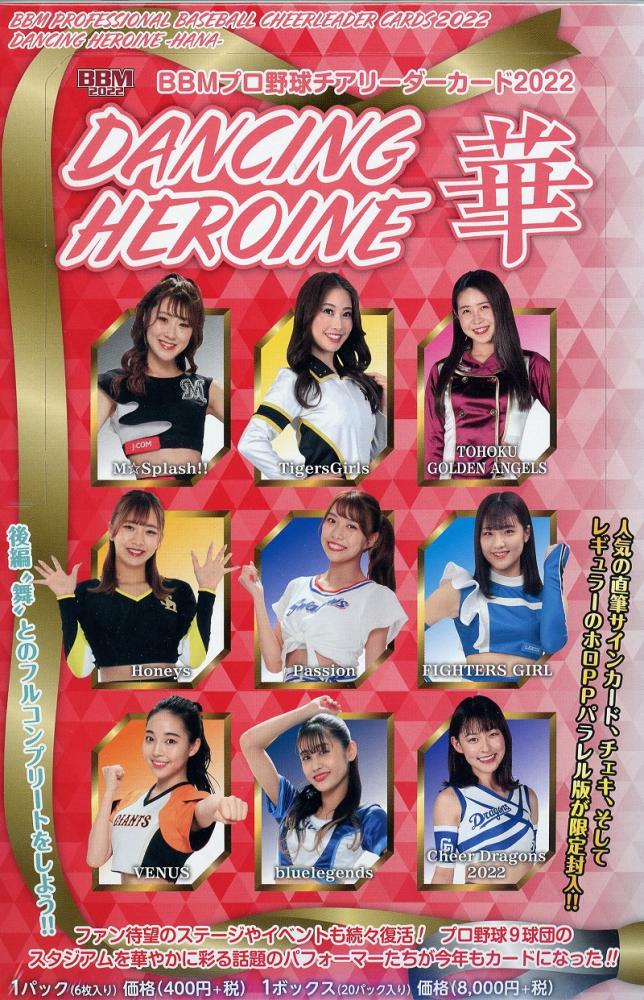BBM プロ野球チアリーダーカード2022 DANCING HEROINE -華-【製品情報 ...