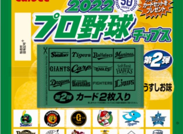 【ニューストピックス】BIGBOSSがカルビー「2022 プロ野球チップス」第2弾に「STAR CARD」で登場！ 他球団の監督は復刻カードに！  を公開しました。 | Trading Card Journal