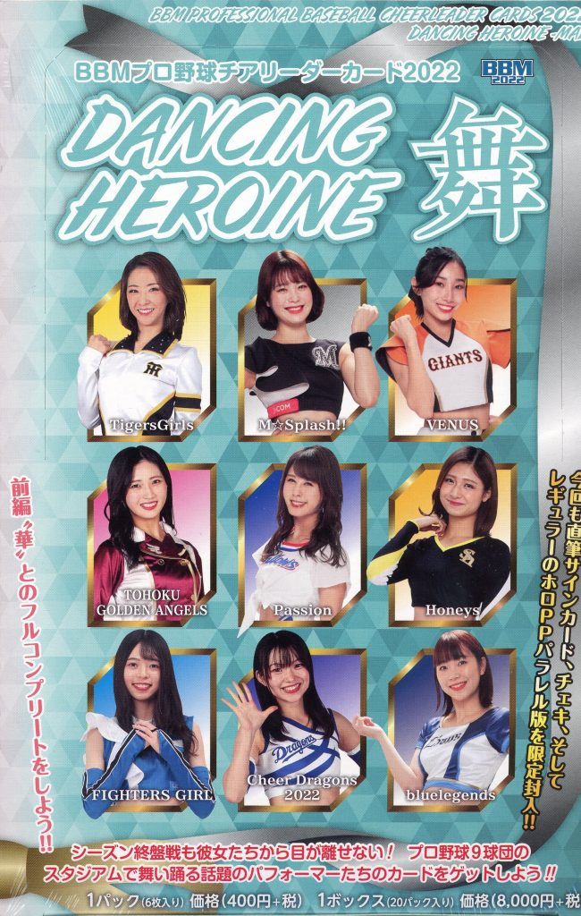 BBM プロ野球チアリーダーカード2022 DANCING HEROINE -舞-【製品情報 ...