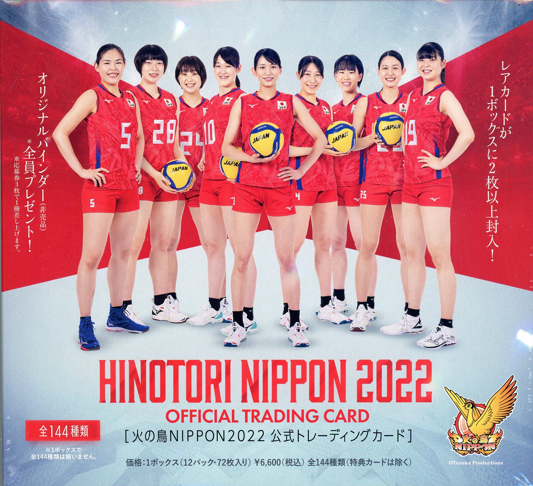 井上琴絵サイン入り応援Tシャツ バレーボール女子日本代表 火の鳥 