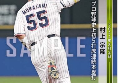 山本由伸の金箔サインに脚光！ カルビー「2023 プロ野球チップス 第2弾」！【開封レポート】 | Trading Card Journal