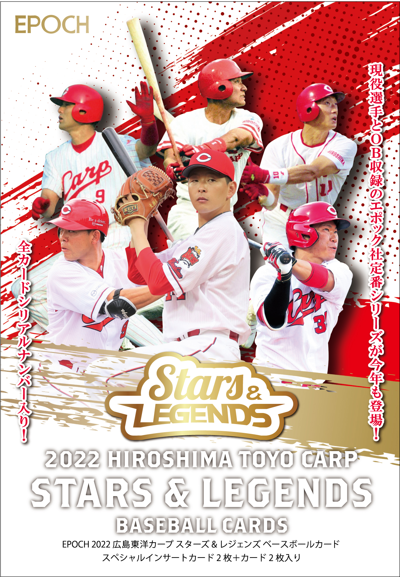 ⚾ EPOCH 2022 広島東洋カープ STARS & LEGENDS ベースボールカード ...