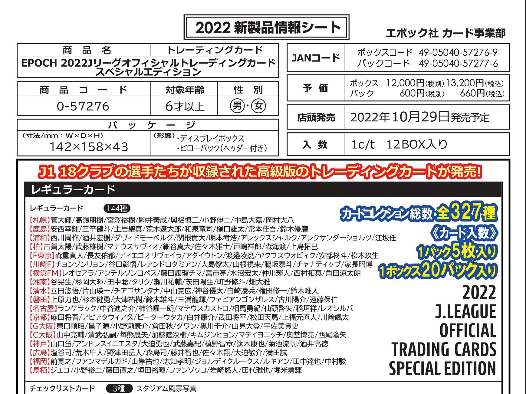 ⚽ EPOCH 2022 Ｊリーグオフィシャルトレーディングカード スペシャルエディション【製品情報】 | Trading Card Journal