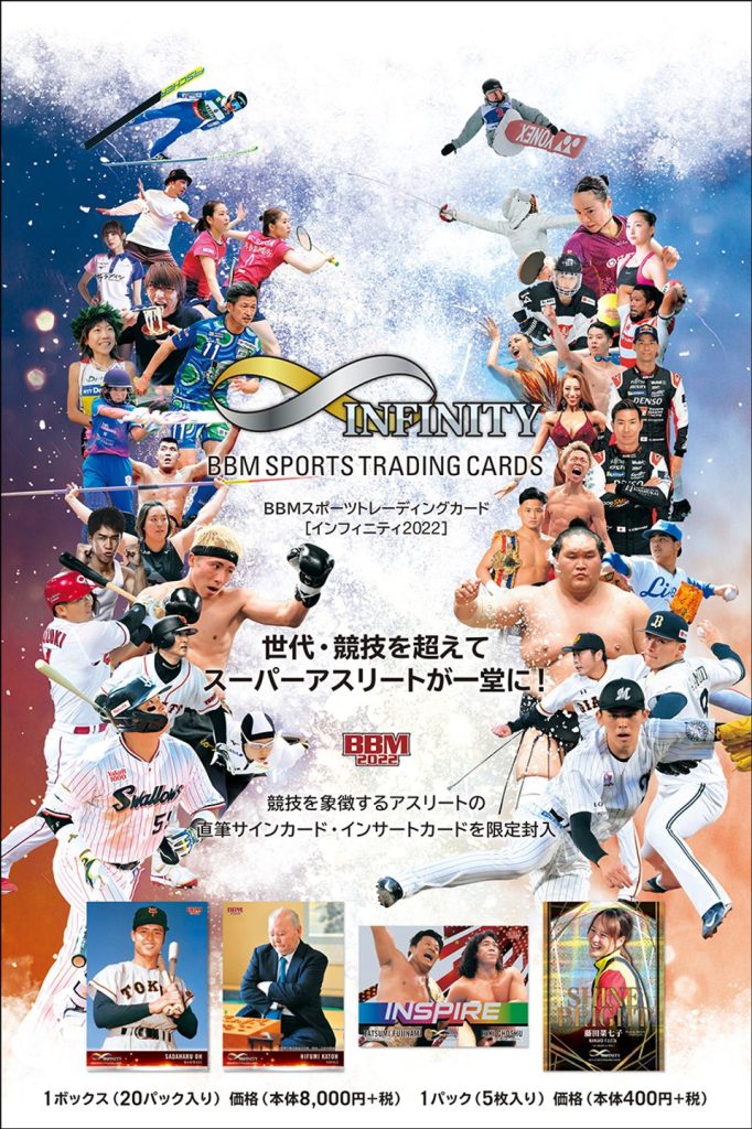 BBM SPORTS TRADING CARDS INFINITY 2022【製品情報】 | Trading Card ...
