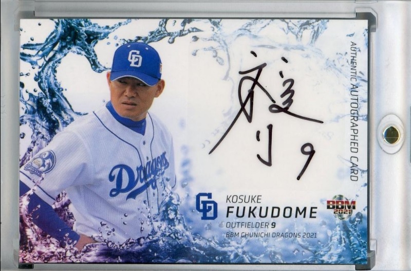 福留が現役引退を発表！ WBCでの代打決勝弾を忘れない！【コラム/プレーヤー】 | Trading Card Journal