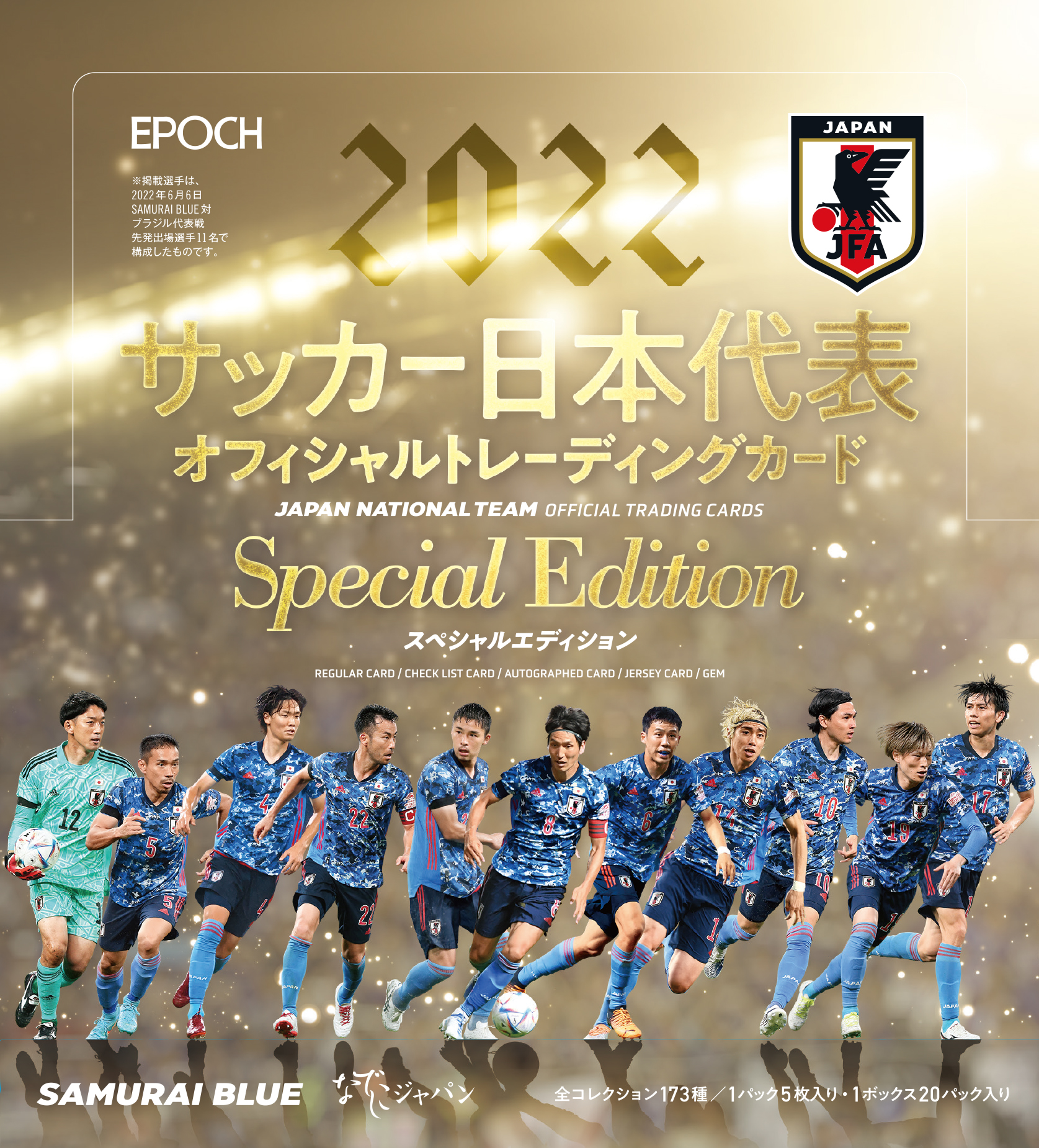 ⚽ EPOCH 2022 サッカー日本代表オフィシャルトレーディングカード ...