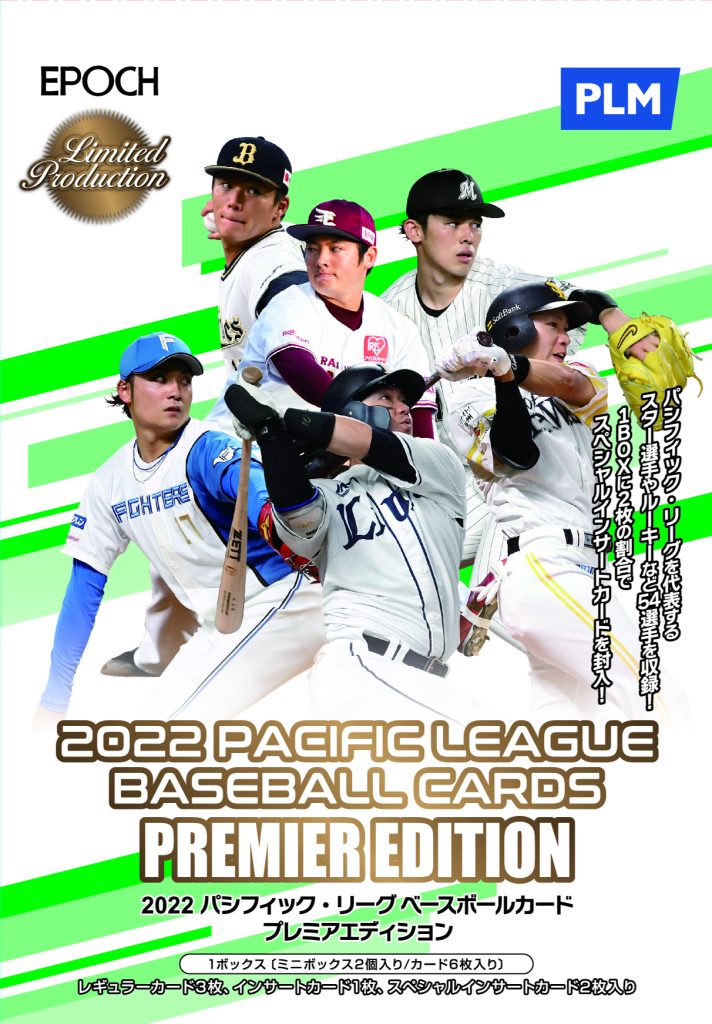 EPOCH 2022 パシフィック・リーグ ベースボールカード プレミア 