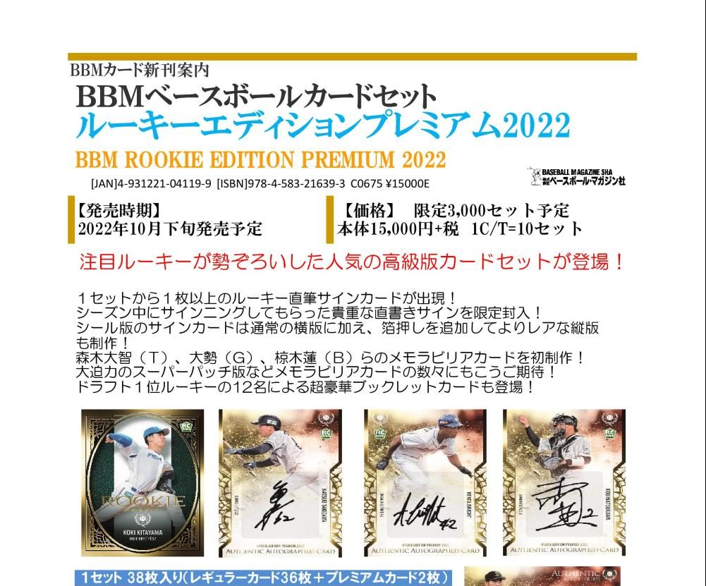 62%OFF!】 BBM ベースボールカードセットルーキーエディション