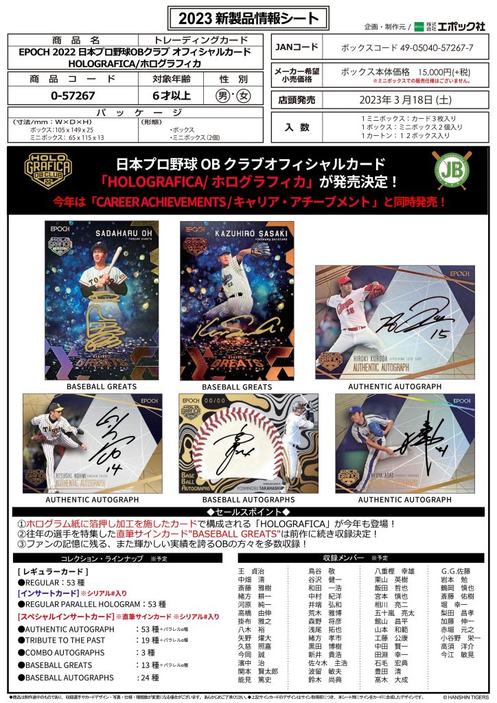 EPOCH 2022 日本プロ野球 OBクラブ ホログラフィカ 新品未開封BOX 