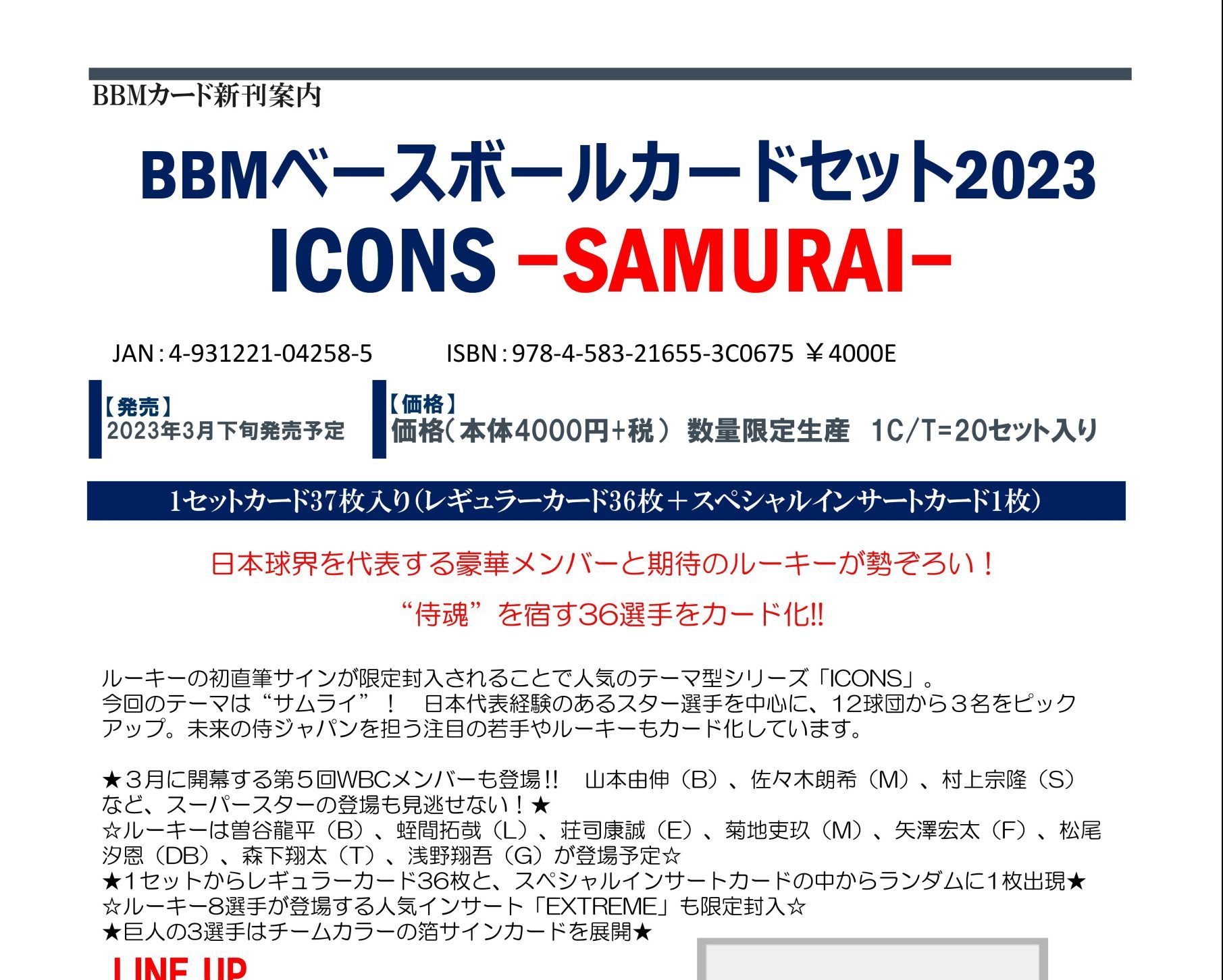 BBMベースボールカードセット2023 ICONS-SAMURAI- ベースボール